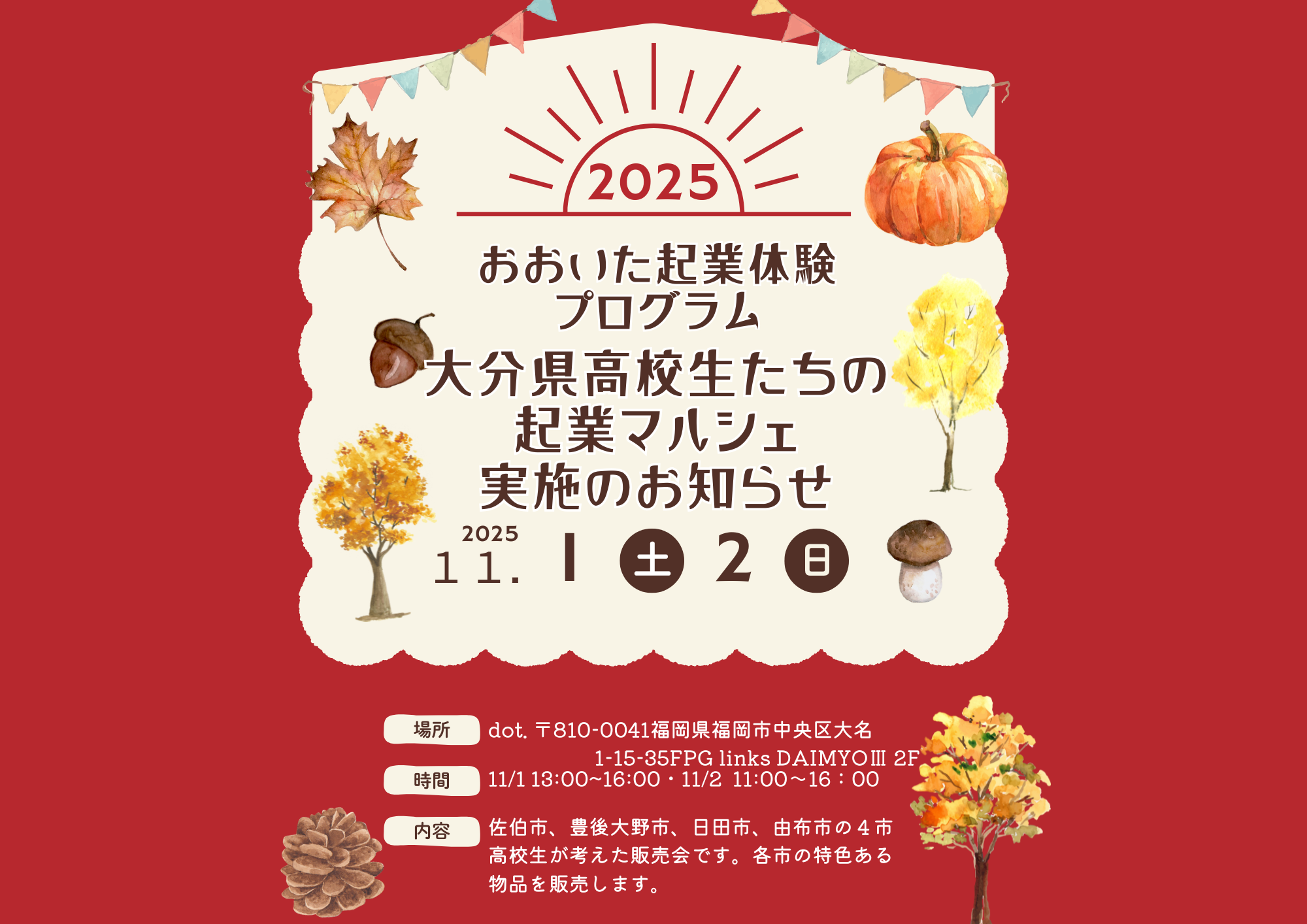 おおいた起業体験プログラム2025